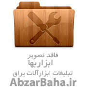 ابزاریراق فیروزی